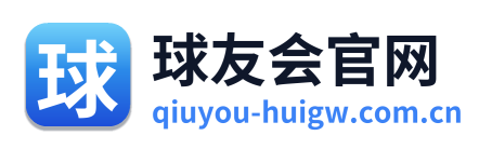 球友会官网 Logo
